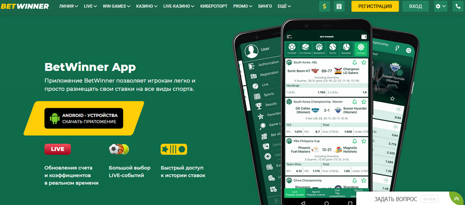 Betwinner app free download Your Ultimate Guide to Betting Anywhere